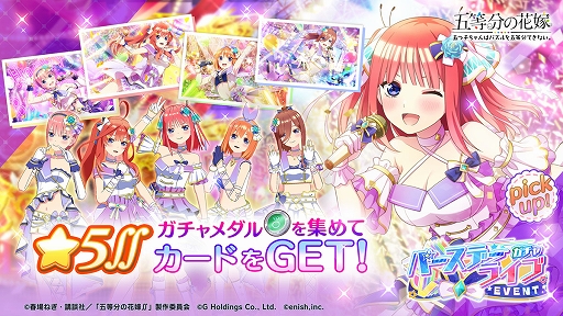 画像ギャラリー No.005のサムネイル画像 / 「ごとぱず」,新イベント“五つ子ちゃんのバースデーライブ 〜祝福と感謝があふれる一日〜”が4月29日より開催に