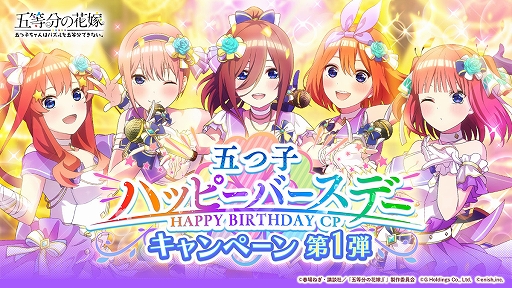 画像ギャラリー No.006のサムネイル画像 / 「ごとぱず」,新イベント“五つ子ちゃんのバースデーライブ 〜祝福と感謝があふれる一日〜”が4月29日より開催に