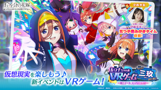 画像ギャラリー No.001のサムネイル画像 / 「ごとぱず」,三玖のVRゲームイベントを開催