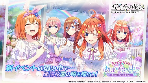 画像ギャラリー No.002のサムネイル画像 / 「ごとぱず」，イベント“五つ子ちゃんとあまつゆの中で”を開催