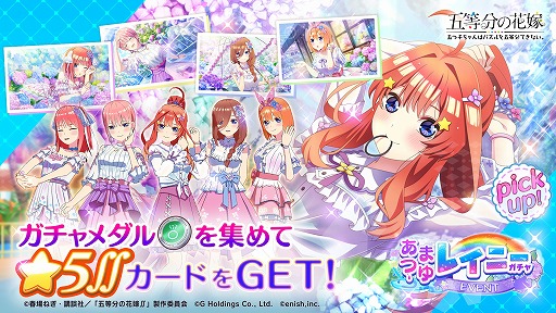 画像ギャラリー No.003のサムネイル画像 / 「ごとぱず」，イベント“五つ子ちゃんとあまつゆの中で”を開催