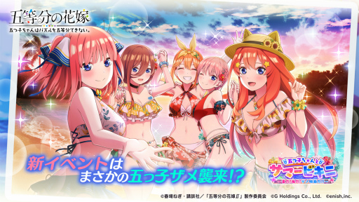 画像ギャラリー No.001のサムネイル画像 / 「ごとぱず」，ビキニ姿の五つ子たちが登場する新イベントを7月1日11：00より開催