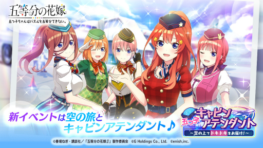 画像ギャラリー No.001のサムネイル画像 / 「ごとぱず」,新イベント“五つ子キャビンアテンダント 〜空の上でドキドキをお届け!〜”を7月15日11:00より開催