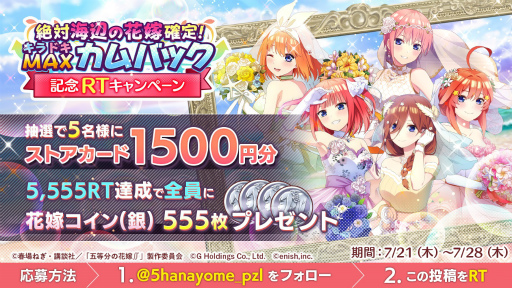 画像ギャラリー No.001のサムネイル画像 / 「ごとぱず」,夏祭りや夏休みをテーマにしたキャンペーンを開催