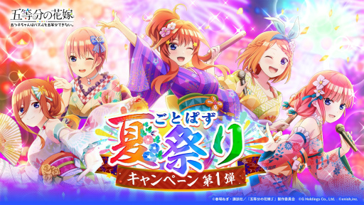 画像ギャラリー No.002のサムネイル画像 / 「ごとぱず」,夏祭りや夏休みをテーマにしたキャンペーンを開催