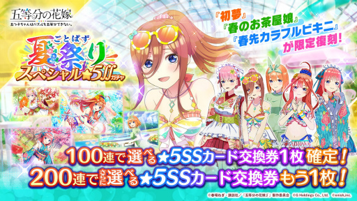 画像ギャラリー No.003のサムネイル画像 / 「ごとぱず」,夏祭りや夏休みをテーマにしたキャンペーンを開催