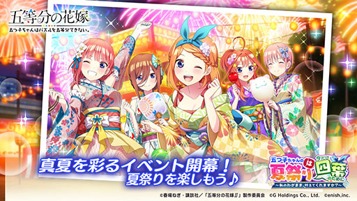 画像ギャラリー No.001のサムネイル画像 / 「ごとぱず」,盆踊りと浴衣がテーマの物語を楽しめる新イベントが8月5日にスタート