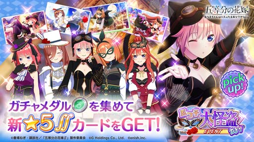 画像ギャラリー No.002のサムネイル画像 / 「ごとぱず」，イベント“五つ子ちゃんが怪盗だった場合〜File.2 あなたのハートを頂きます〜”を9月16日から開催