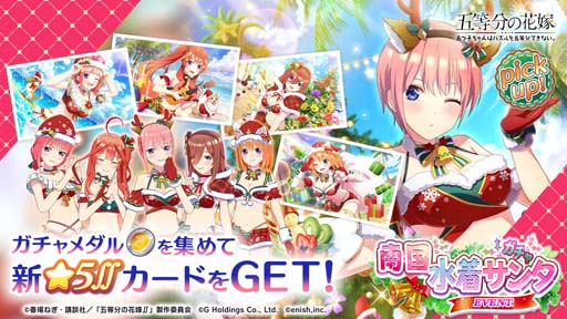 画像ギャラリー No.002のサムネイル画像 / 「ごとぱず」，イベント“五つ子ちゃんと南国クリスマス〜水着サンタからのプレゼント♪〜”を12月2日11:00から開催