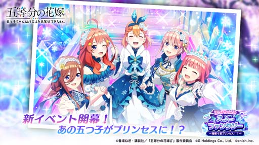 画像ギャラリー No.001のサムネイル画像 / 「ごとぱず」,イベント“五つ子ちゃんのスノーファンタジー〜落第寸前プリンセス!?〜”を12月16日11:00から開催