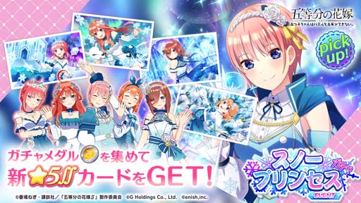 画像ギャラリー No.002のサムネイル画像 / 「ごとぱず」,イベント“五つ子ちゃんのスノーファンタジー〜落第寸前プリンセス!?〜”を12月16日11:00から開催