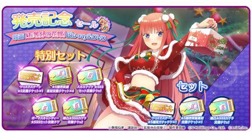 画像ギャラリー No.001のサムネイル画像 / 「五等分の花嫁 五つ子ちゃんはパズルを五等分できない。」で映画のBlu-ray＆DVD発売を記念したログインボーナス＆セール開催