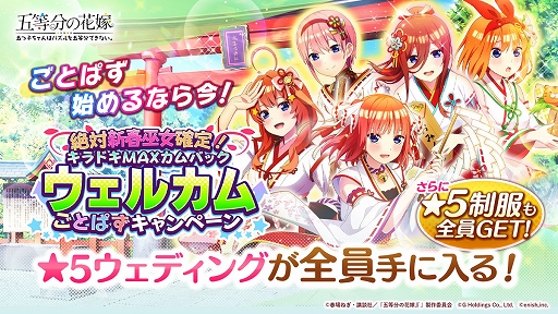 画像ギャラリー No.001のサムネイル画像 / 「ごとぱず」,絶対新春巫女確定!キラドキMAXカムバックキャンペーン開催中。ごとぱずキズナフェス・一花とともには明日から