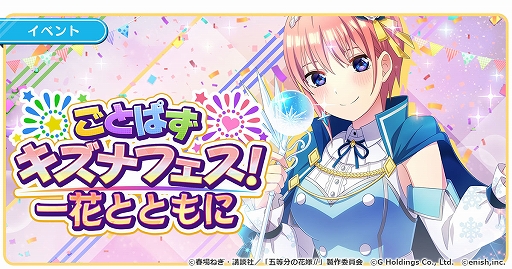 画像ギャラリー No.004のサムネイル画像 / 「ごとぱず」,絶対新春巫女確定!キラドキMAXカムバックキャンペーン開催中。ごとぱずキズナフェス・一花とともには明日から
