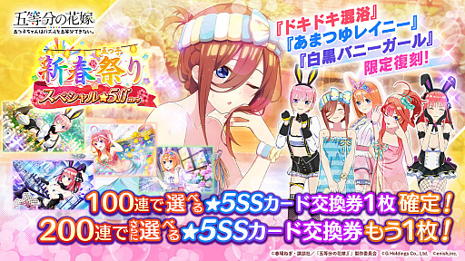 画像ギャラリー No.002のサムネイル画像 / 「ごとぱず」，さまざまなキャンペーンを用意した“あけおめ！五つ子新春祭り”開催
