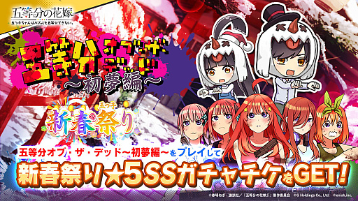 画像ギャラリー No.003のサムネイル画像 / 「ごとぱず」，さまざまなキャンペーンを用意した“あけおめ！五つ子新春祭り”開催