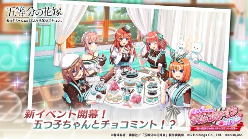 画像ギャラリー No.001のサムネイル画像 / 「ごとぱず」新イベント“五つ子ちゃんのバレンタインカフェ”が2月3日より開催に