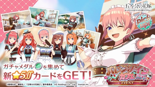 画像ギャラリー No.002のサムネイル画像 / 「ごとぱず」新イベント“五つ子ちゃんのバレンタインカフェ”が2月3日より開催に