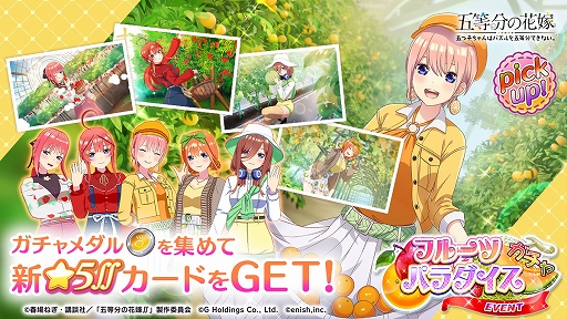 画像ギャラリー No.002のサムネイル画像 / 「ごとぱず」，新イベント“五つ子ちゃんのフルーツパラダイス〜カゴいっぱいに盛り付けて〜”を開催