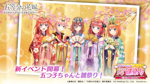画像ギャラリー No.001のサムネイル画像 / 「ごとぱず」,イベント“五つ子ちゃんとドキドキ雛祭り〜隣に並んでくれるよね?〜”を3月3日から開催