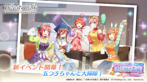 画像ギャラリー No.001のサムネイル画像 / 「ごとぱず」,イベント“五つ子ちゃんとお掃除日和〜ピカピカにしちゃお!〜”を3月17日から開催