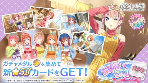画像ギャラリー No.002のサムネイル画像 / 「ごとぱず」,イベント“五つ子ちゃんとお掃除日和〜ピカピカにしちゃお!〜”を3月17日から開催