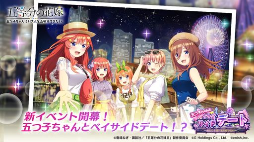 画像ギャラリー No.001のサムネイル画像 / 「ごとぱず」で新イベント“五つ子ちゃんとベイサイドデート〜あなたと思い出を作りたい〜”開催