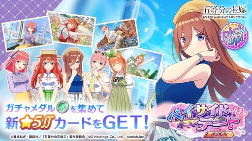 画像ギャラリー No.002のサムネイル画像 / 「ごとぱず」で新イベント“五つ子ちゃんとベイサイドデート〜あなたと思い出を作りたい〜”開催