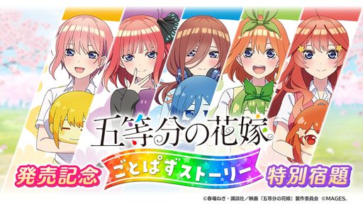 画像ギャラリー No.003のサムネイル画像 / 「ごとぱず」で新イベント“五つ子ちゃんとベイサイドデート〜あなたと思い出を作りたい〜”開催