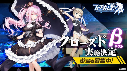 画像ギャラリー No.001のサムネイル画像 / 「ファイナルギア-重装戦姫-」のクローズドβテストが9月5日に開始。参加者募集受付は本日から8月31日23:59まで