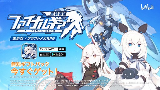 画像ギャラリー No.001のサムネイル画像 / 「ファイナルギア」のTVCMが放送中。Twitterでは記念キャンペーンも開始