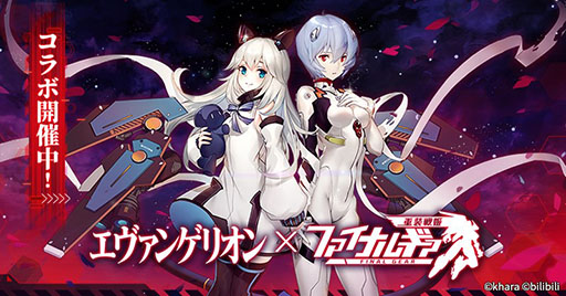 画像ギャラリー No.001のサムネイル画像 / 「ファイナルギア-重装戦姫-」×「エヴァンゲリオン」コラボが本日スタート。イベント攻略で碇シンジとエヴァ初号機獲得のチャンス