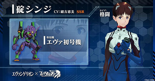 画像ギャラリー No.002のサムネイル画像 / 「ファイナルギア-重装戦姫-」×「エヴァンゲリオン」コラボが本日スタート。イベント攻略で碇シンジとエヴァ初号機獲得のチャンス
