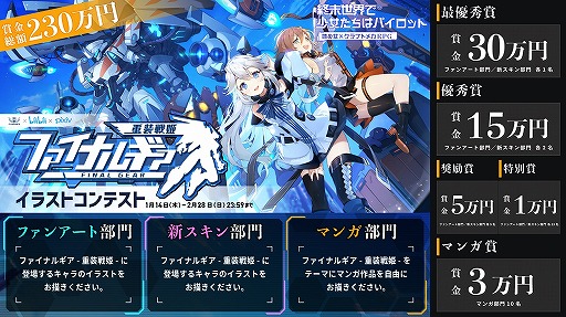 画像ギャラリー No.001のサムネイル画像 / 「ファイナルギア」のイラストコンテストがpixivにて開催