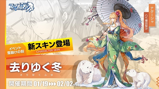 画像ギャラリー No.002のサムネイル画像 / 「ファイナルギア-重装戦姫-」でストーリーイベント“雪融けの刻”が開催