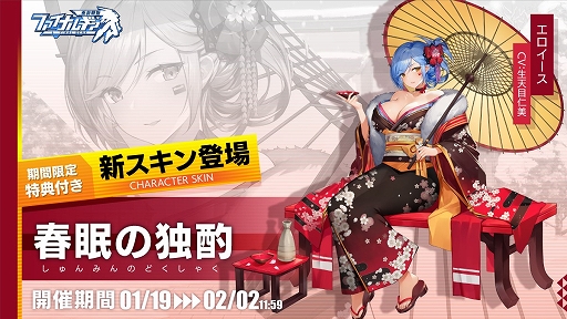 画像ギャラリー No.004のサムネイル画像 / 「ファイナルギア-重装戦姫-」でストーリーイベント“雪融けの刻”が開催