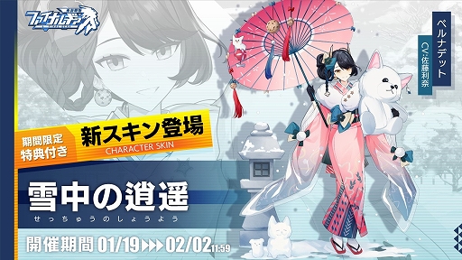 画像ギャラリー No.006のサムネイル画像 / 「ファイナルギア-重装戦姫-」でストーリーイベント“雪融けの刻”が開催