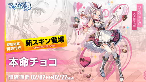 画像ギャラリー No.003のサムネイル画像 / 「ファイナルギア-重装戦姫-」,バレンタインイベント「スイートココア」が開催