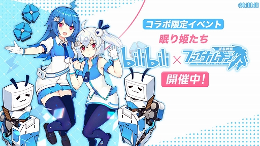 画像ギャラリー No.001のサムネイル画像 / 「ファイナルギア」とbilibiliのコラボが3月9日まで開催中。公式マスコットの22娘,33娘が登場
