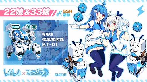 画像ギャラリー No.002のサムネイル画像 / 「ファイナルギア」とbilibiliのコラボが3月9日まで開催中。公式マスコットの22娘,33娘が登場
