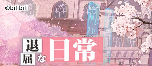 画像ギャラリー No.001のサムネイル画像 / 「ファイナルギア」シュミリの限定スキンを獲得可能なイベントを3月23日まで開催
