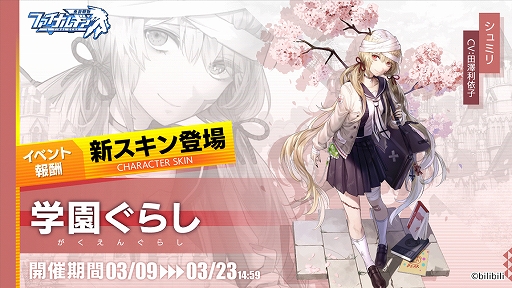 画像ギャラリー No.002のサムネイル画像 / 「ファイナルギア」シュミリの限定スキンを獲得可能なイベントを3月23日まで開催