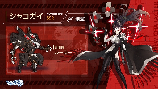 画像ギャラリー No.003のサムネイル画像 / 「ファイナルギア」シュミリの限定スキンを獲得可能なイベントを3月23日まで開催
