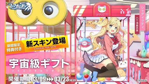 画像ギャラリー No.005のサムネイル画像 / 「ファイナルギア」シュミリの限定スキンを獲得可能なイベントを3月23日まで開催