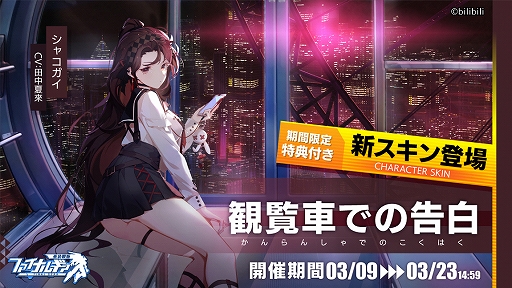 画像ギャラリー No.006のサムネイル画像 / 「ファイナルギア」シュミリの限定スキンを獲得可能なイベントを3月23日まで開催