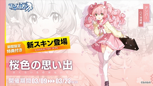 画像ギャラリー No.007のサムネイル画像 / 「ファイナルギア」シュミリの限定スキンを獲得可能なイベントを3月23日まで開催