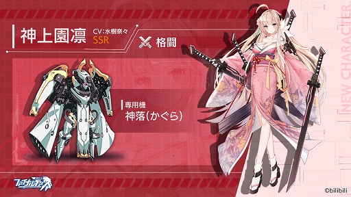 画像ギャラリー No.001のサムネイル画像 / 「ファイナルギア」に新キャラ神上園凛と彼女の専用機が登場