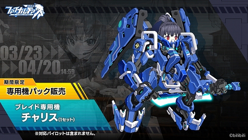 画像ギャラリー No.002のサムネイル画像 / 「ファイナルギア」に新キャラ神上園凛と彼女の専用機が登場