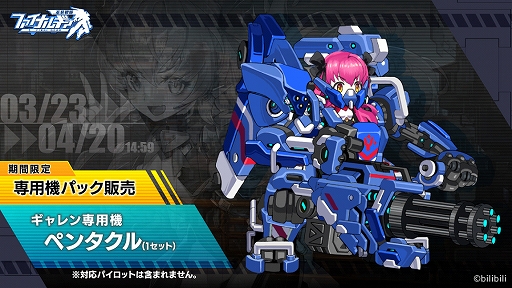画像ギャラリー No.003のサムネイル画像 / 「ファイナルギア」に新キャラ神上園凛と彼女の専用機が登場