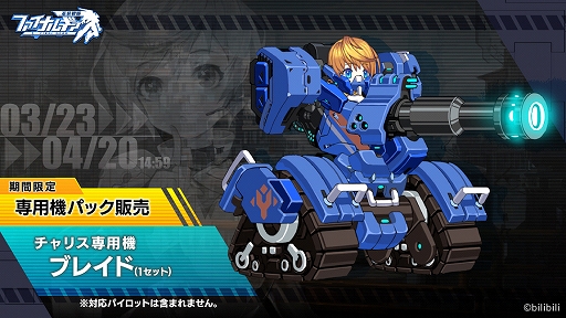 画像ギャラリー No.004のサムネイル画像 / 「ファイナルギア」に新キャラ神上園凛と彼女の専用機が登場